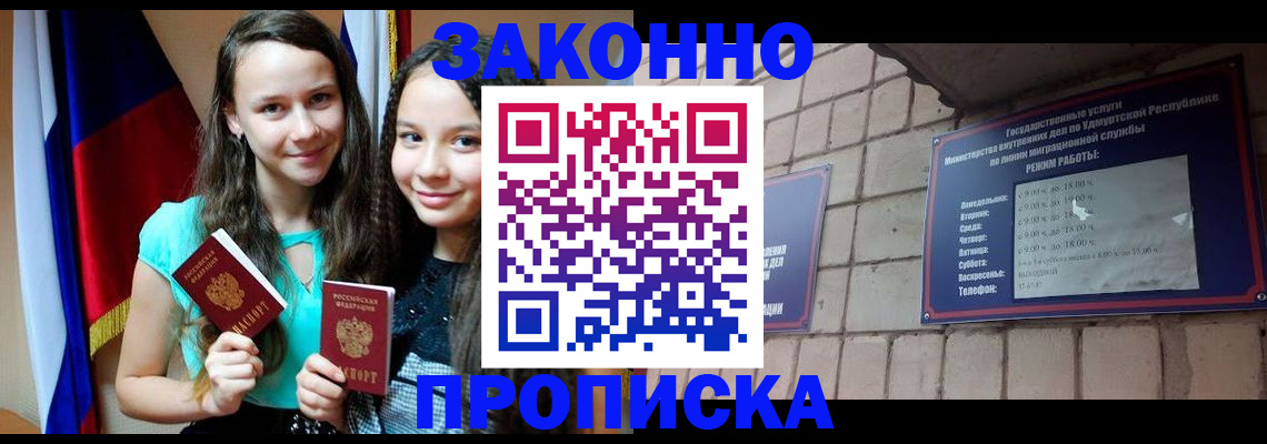 временная регистрация законно в Ялте