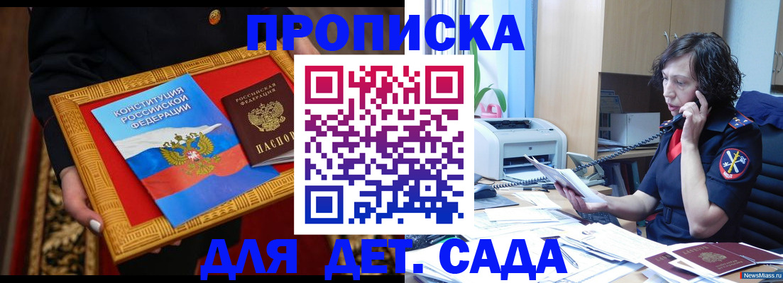 временная прописка в Ялте